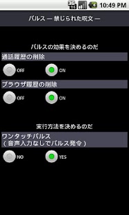 How to get バルス ～履歴削除の禁断の呪文～ 1.5.2 apk for laptop