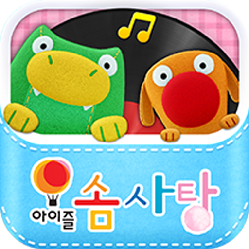 아이즐 동요 LOGO-APP點子