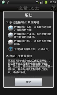 How to download 流量卫士 patch 0.1.0 apk for pc