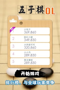 五子棋OL