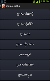 Download Khmer Asean APK for Android