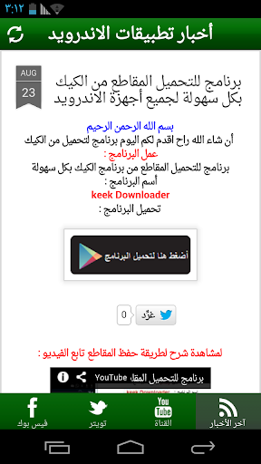 أخبار تطبيقات الاندرويد