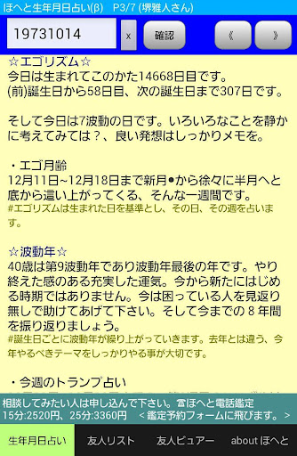 ほへと生年月日占い β