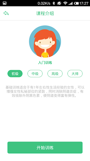 【免費健康App】凯格尔大师-APP點子