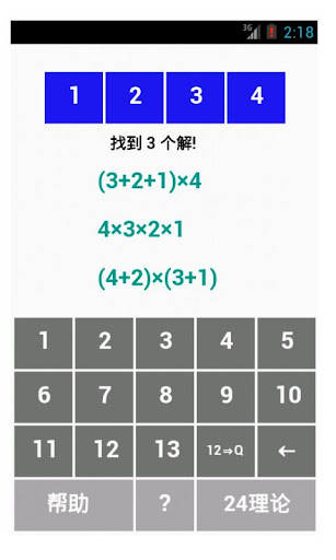 4数游戏解24点--4数网