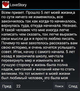 Download Любовные истории APK
