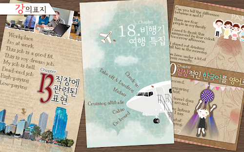 Android application 마이클의 영어 5분 과외-Part2 screenshort