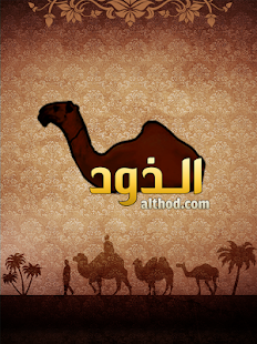 How to mod الذود patch 1.0 apk for pc