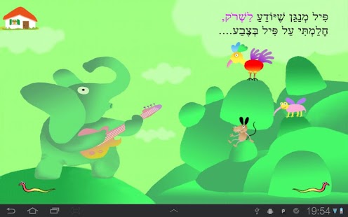 How to get פילים בכל הצבעים - עברית לילדי lastet apk for laptop