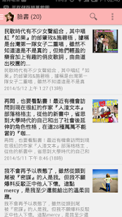 我愛伊湄主播~ 鄉民的主播 鄉民救~ Screenshots 4