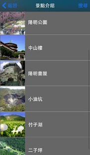 陽明山愛旅遊 Screenshots 3