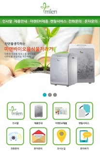 Free Download 미랜바이오 APK
