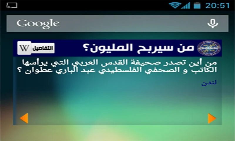 من سيربح المليون 2014 - screenshot