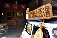 古錐家 (已搬遷)