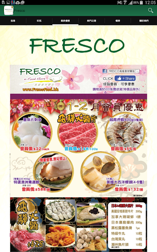 Fresco 高級食材驛站