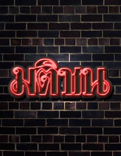 download ข่าว - มติชน RSS free