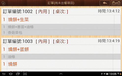 免費商業App|巧掌櫃雲端行動POS系統-螢幕版|阿達玩APP