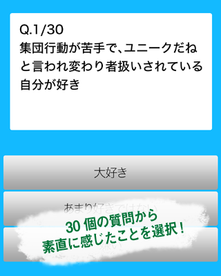 B型診断～血液型でわかるB型の行動パターン～ Screen 2
