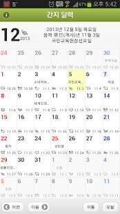 https://play.google.com/store/apps/details?id=com.dmkim.kanzi_cal&hl=ko 간지 달력