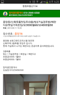 Download 창원부동산114 APK for Android