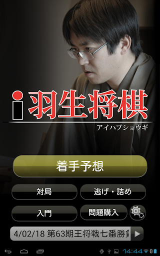 【免費棋類遊戲App】i羽生将棋 〜初心者、初級者向け将棋総合アプリ〜-APP點子