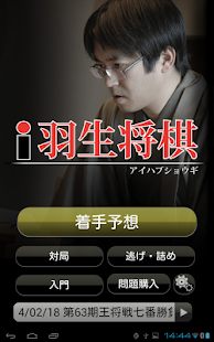 免費下載棋類遊戲APP|i羽生将棋 〜初心者、初級者向け将棋総合アプリ〜 app開箱文|APP開箱王