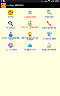 【免費通訊App】正宗台灣研發-APP 防駭通-防惡意程式、防詐騙連結-APP點子