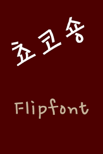 Lastest JETchoco Korean FlipFont APK for PC