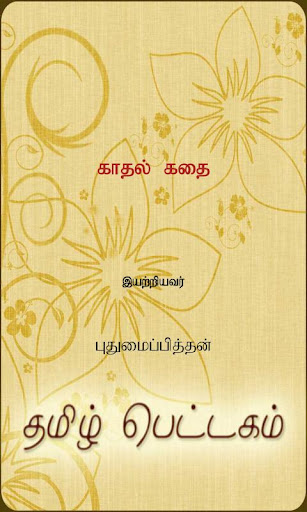 Kadhal Kathai