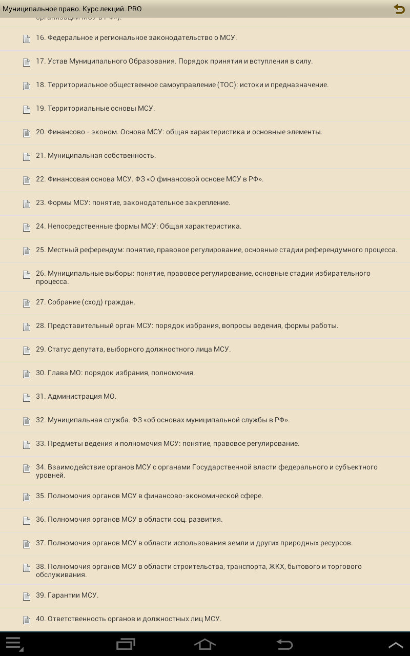 Муниципальное право. PRO Screen 1