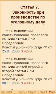 Download УПК РФ 2015 APK