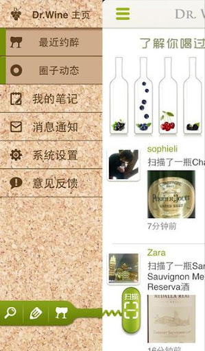【免費社交App】Dr.Wine安卓版-APP點子
