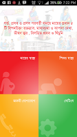 Ma o Shishu (মা ও শিশু) APK Ảnh chụp màn hình #1