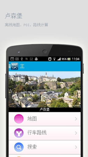 卢森堡离线地图