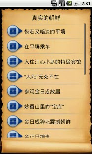 真实的朝鲜 Screenshots 2