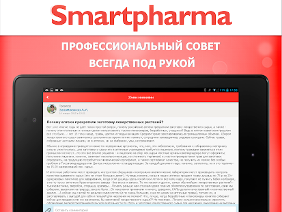 Смартфарма Screenshots 4