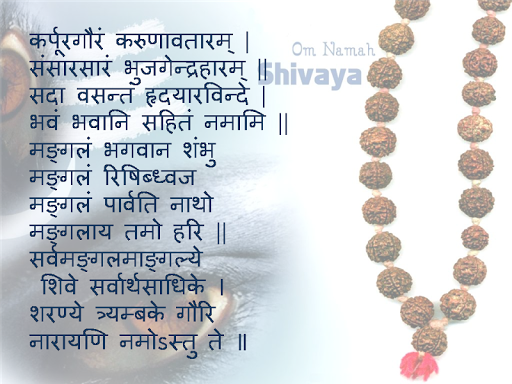 Mantra Pushpanjali with Lyrics