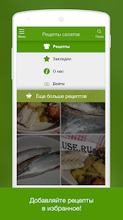 Lastest Рецепты салатов APK