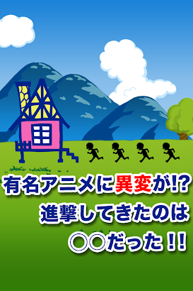 進撃のサザ工一家【無料で遊べる暇つぶしゲーム】 screenshot