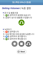 렛스펙킹 OPIc 체험판 Screenshots 9