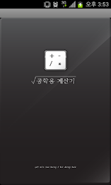 Scientific Calculator poster 1