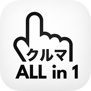 クルマのお得がひとつになったオールインワンアプリ 2.2