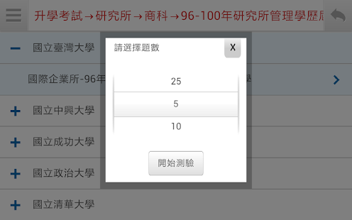 TKBXO題庫測驗學院 Screenshots 20