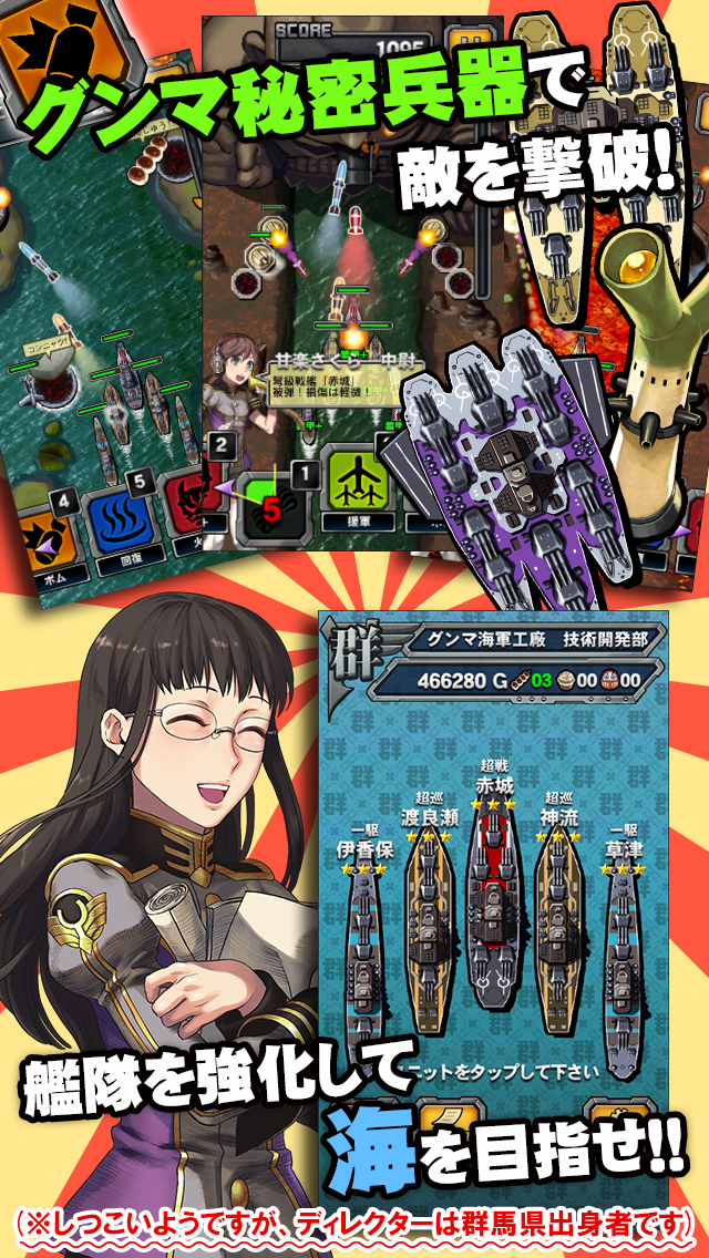 最強！グンマ海軍 Screen 3