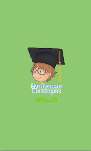 How to mod All Russian Proverbs patch 2.0.1 apk for android