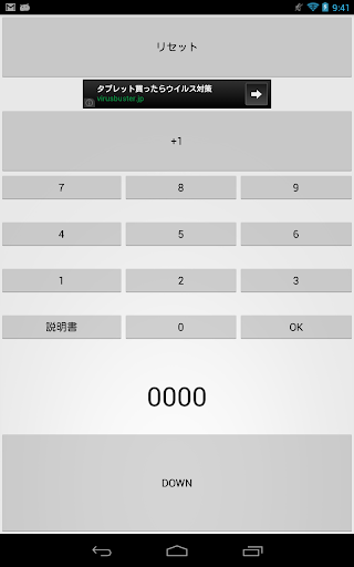 【免費工具App】カウント君四号-APP點子