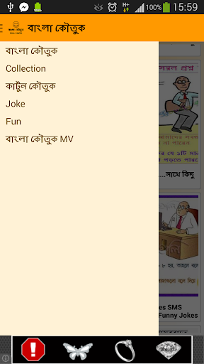 Bangla koutuk বাংলা কৌতুক