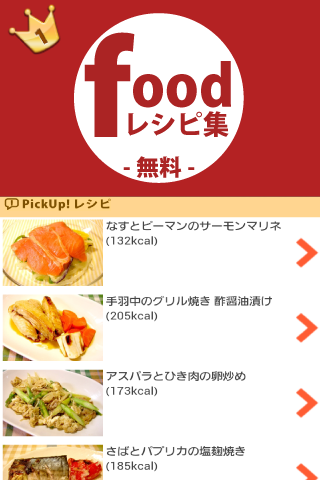 【免費娛樂App】料理上手になれる無料foodレシピ集-APP點子