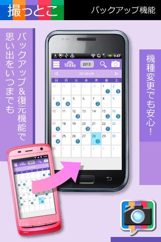 【免費攝影App】撮っとこ-APP點子