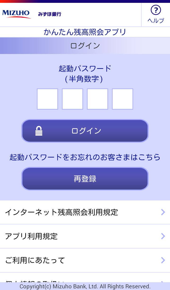 みずほ銀行　かんたん残高照会アプリ Screen 2